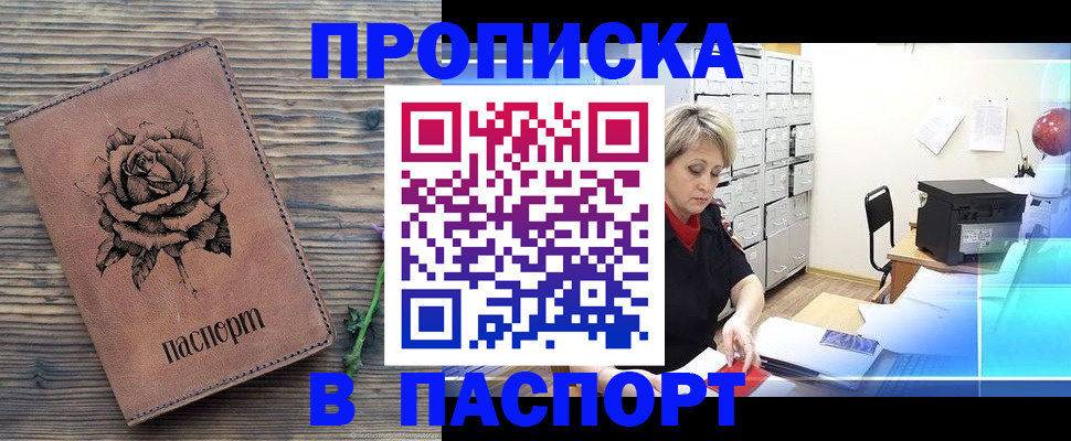 прописка для школы в Барыше
